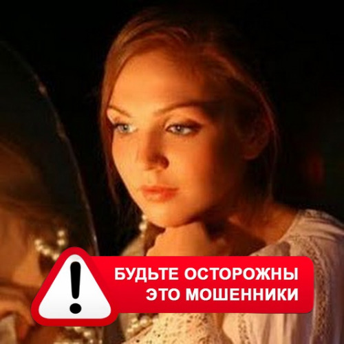 Злата Архипова +79852189312 в Козульке – это мошенники